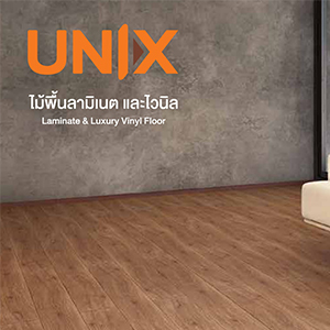 พื้นลามินเท UNIX